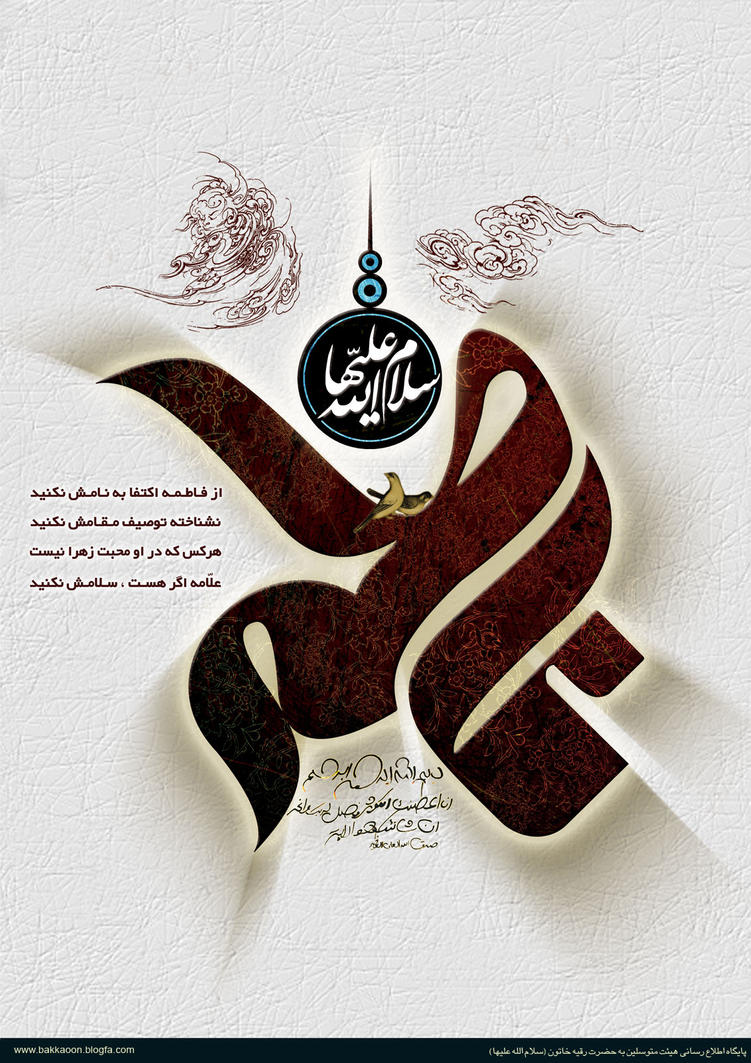 Fatemiye 89 wallpaper > Fatemiye 89 islamic Papel de parede > Fatemiye 89 islamic Fondos 